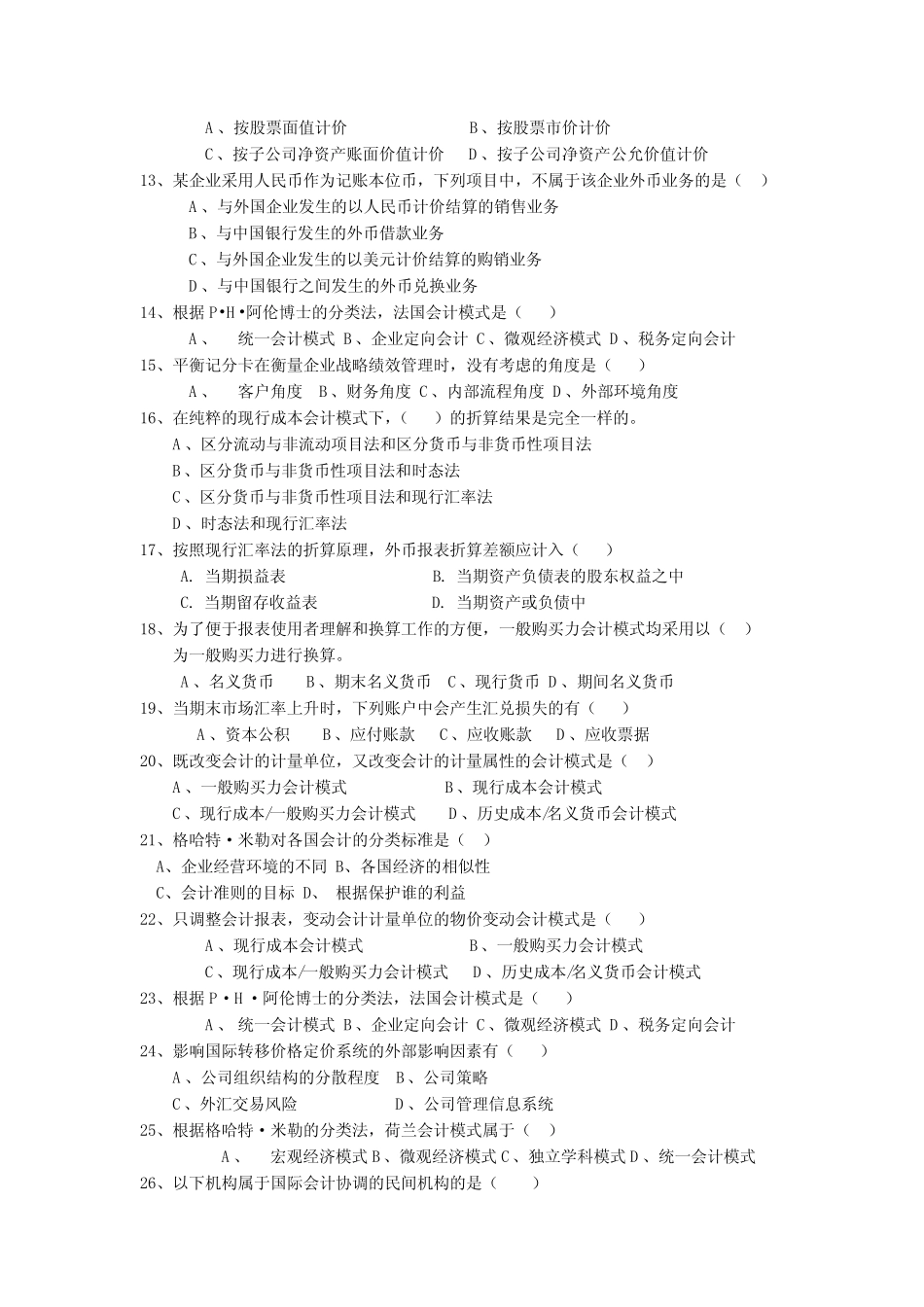 国际会计综合练习题_第2页