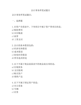 会计事务所笔试题目