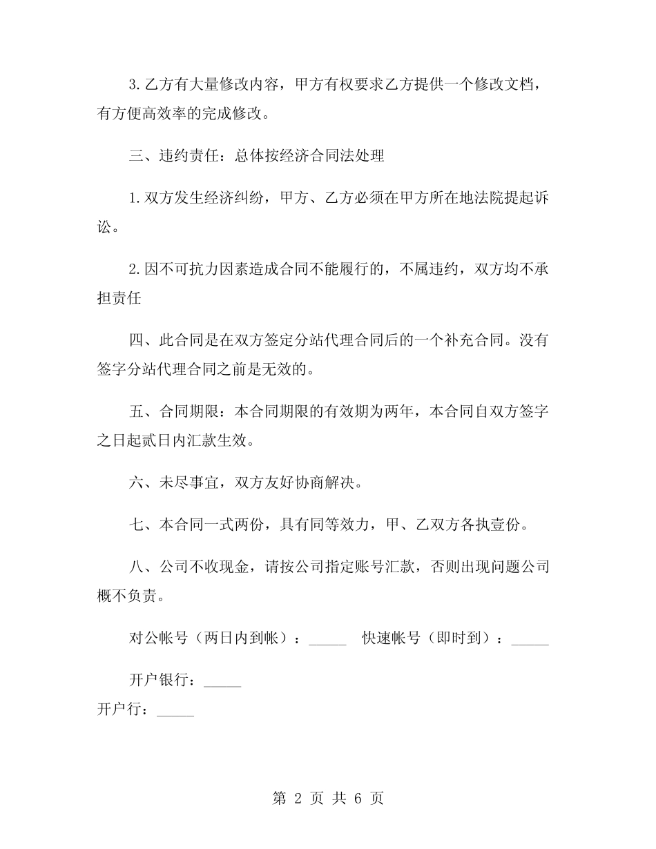 2024年网站经营合同(二则)_第2页