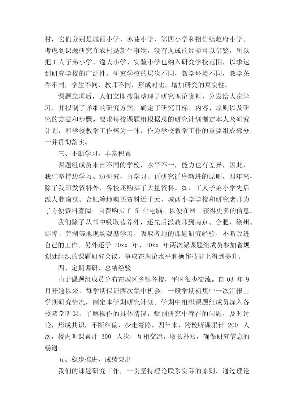 课题研究工作汇报(精选5则)_第2页