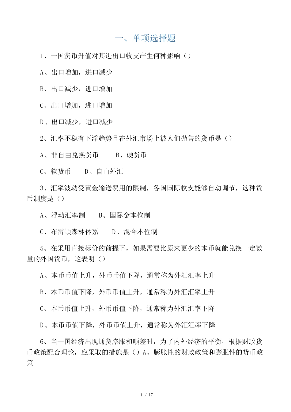 国际金融练习题(含答案_第1页