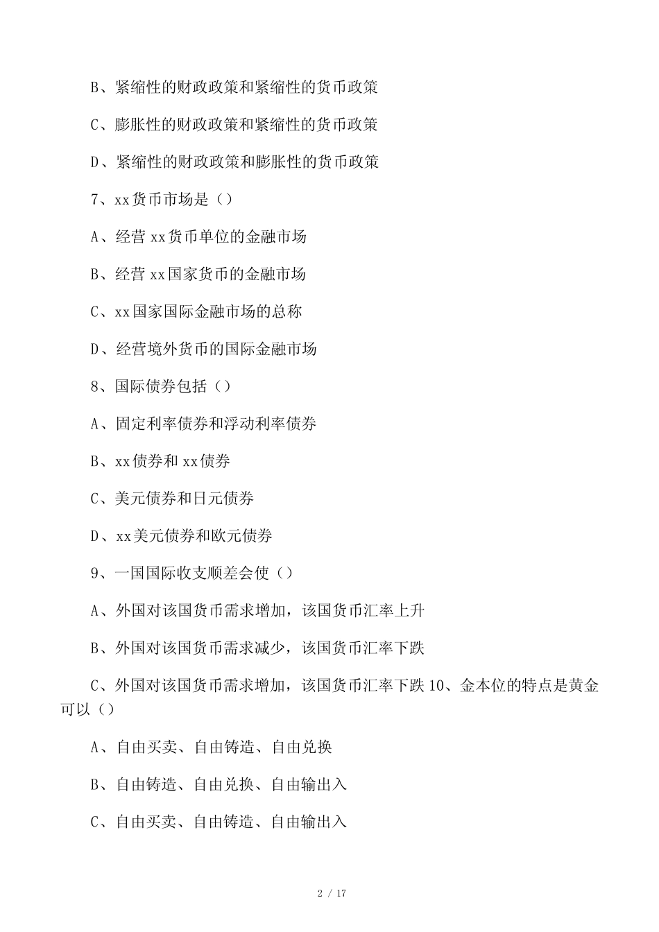 国际金融练习题(含答案_第2页