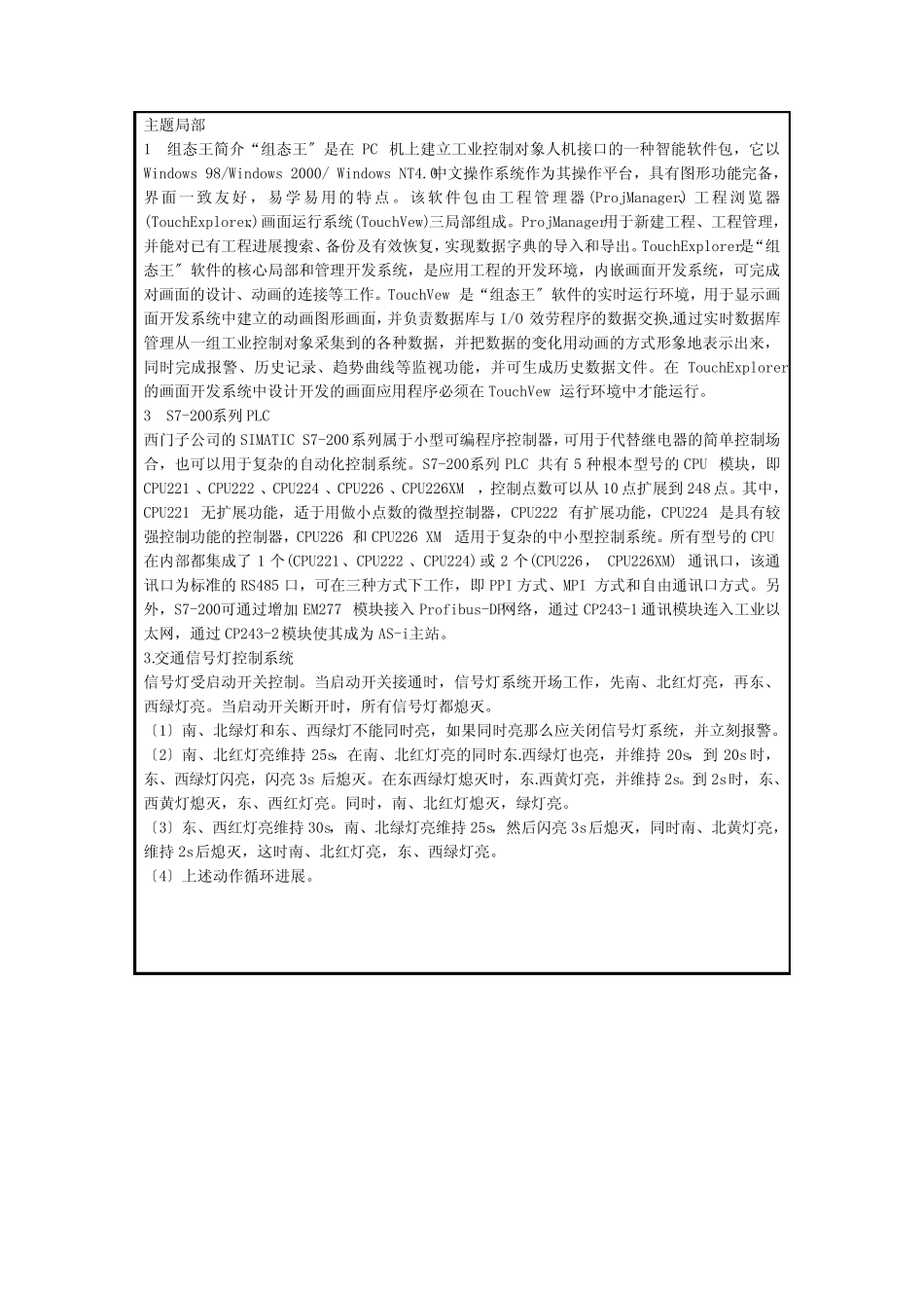 基于PLC和组态王的交通信号灯监控系统设计开题报告_第2页
