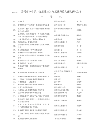 嘉兴市中小学