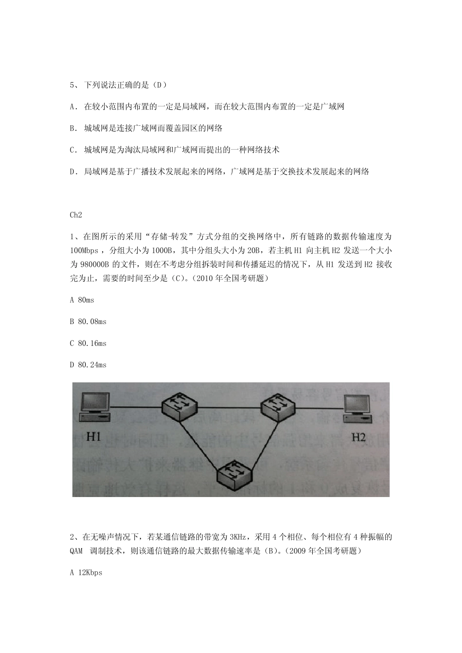 计算机网络选择题题库及答案_第2页