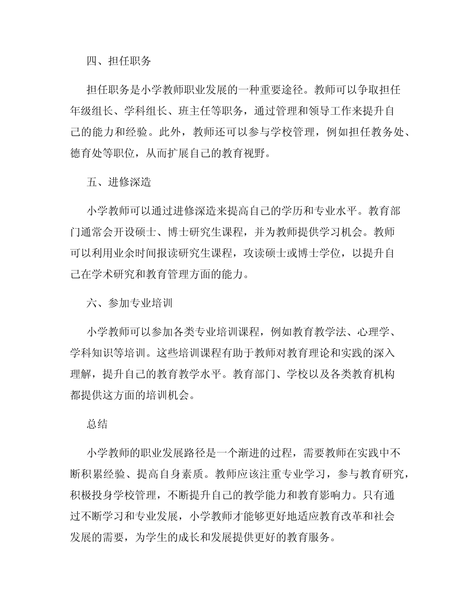 小学教师的职业发展路径解析_第2页