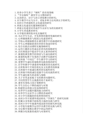 教学研究课题题目