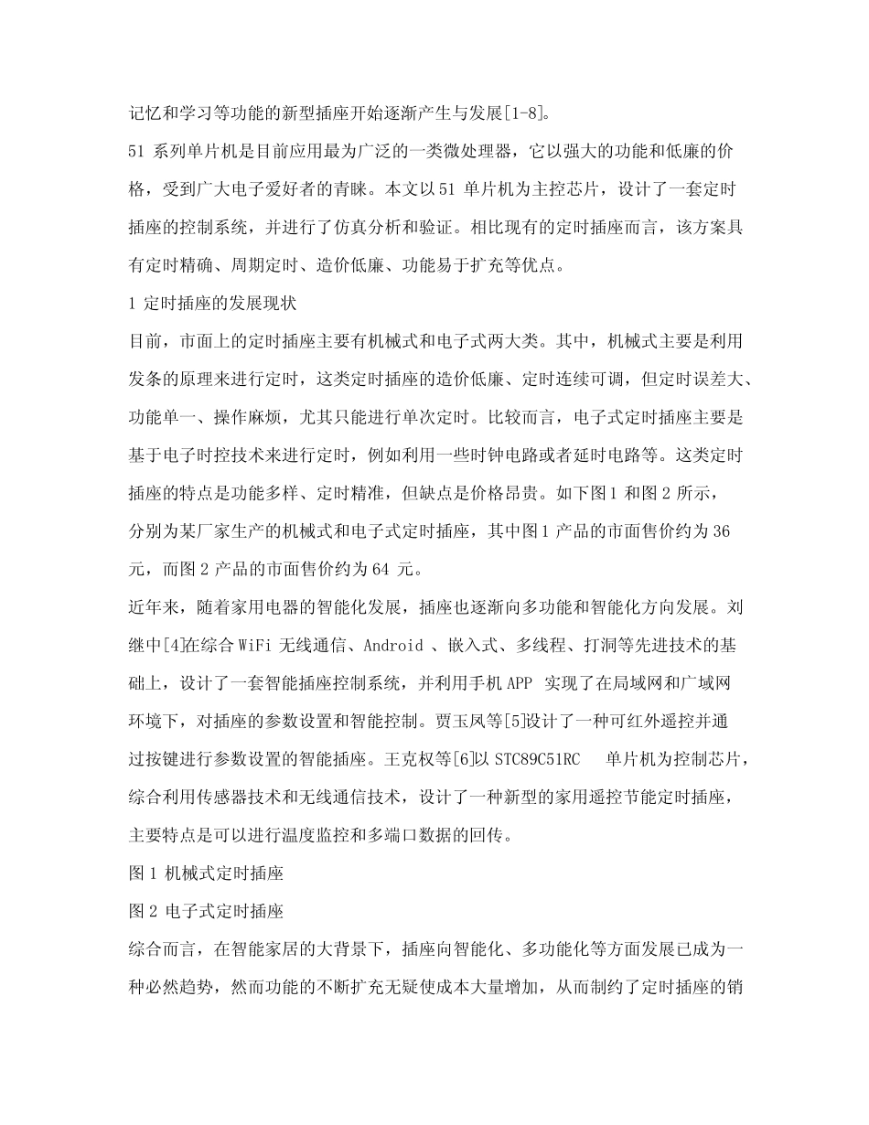 基于51单片机的定时插座设计_第2页