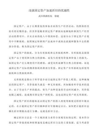 固定资产加速折旧的优越性