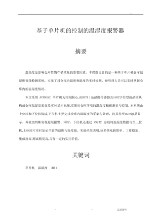 基于单片机的二氧化碳浓度器设计