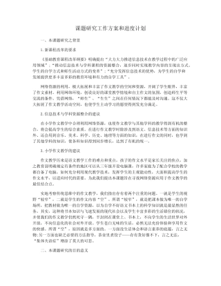 课题研究工作方案和进度计划