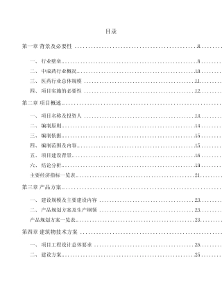 黄山中成药项目投资分析报告