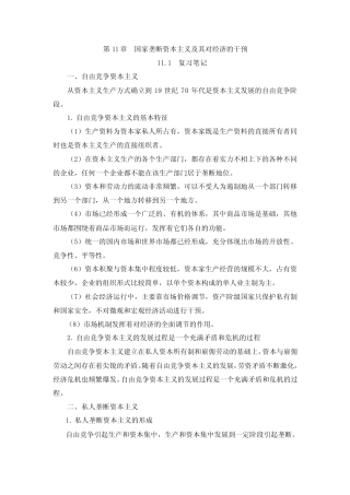 国家垄断资本主义及其对经济的干预