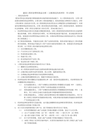 国民经济评价资料
