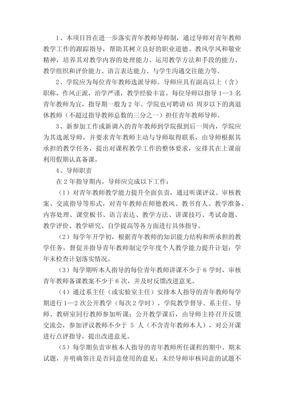 提升教师教学能力培养计划范文(精选5则)_第2页