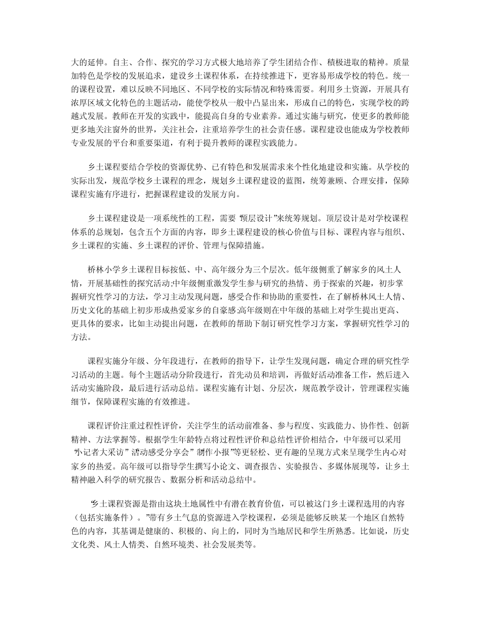 农村小学乡土课程建设的实践研究_第2页