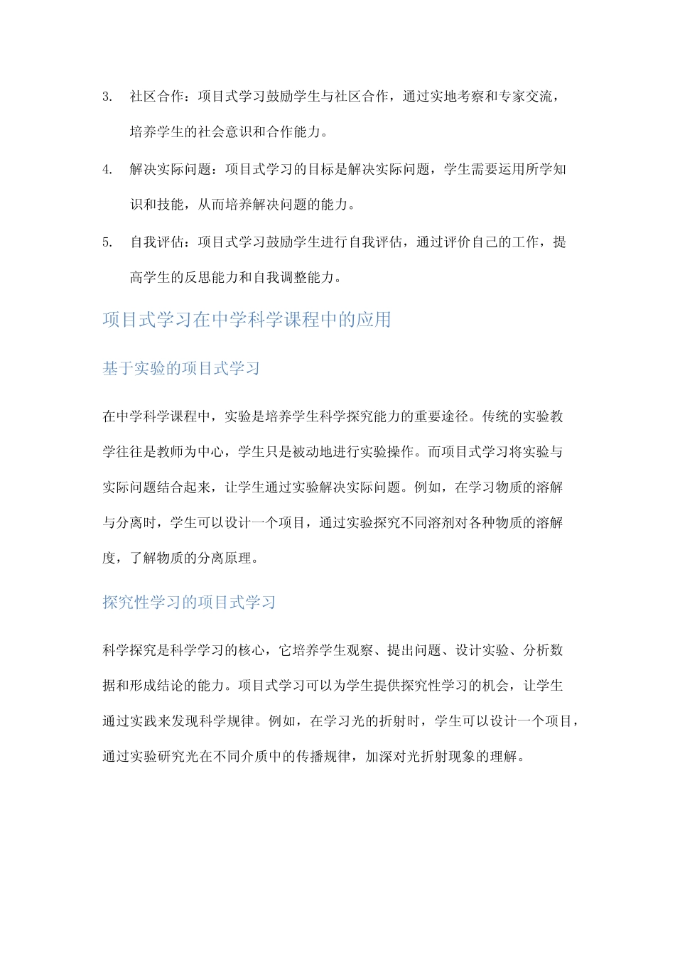项目式学习在中学科学课程中的应用_第2页