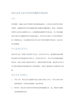 项目式学习在中学科学课程中的应用