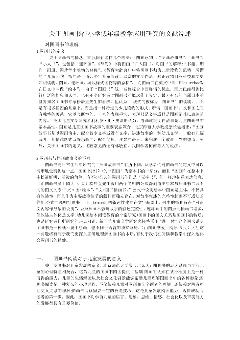 图画书阅读文献综述初稿_第1页