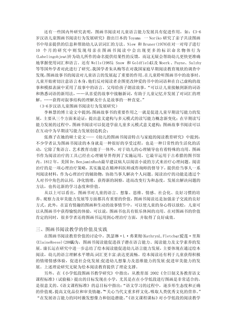 图画书阅读文献综述初稿_第2页