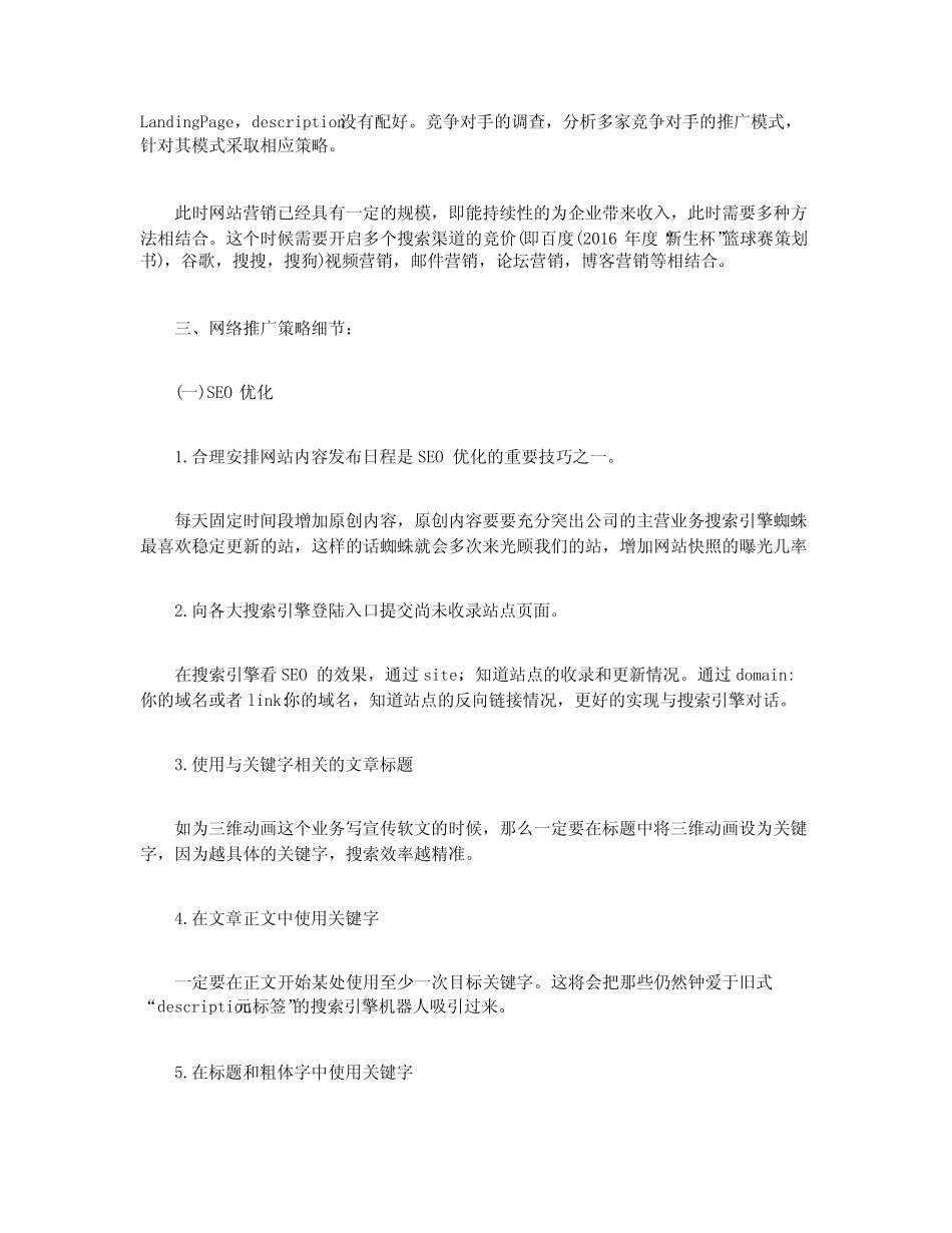 网络推广策划书怎么写_第2页