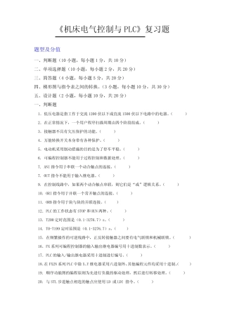 机床电气控制与PLC考前辅导20151225(1)(1)解读