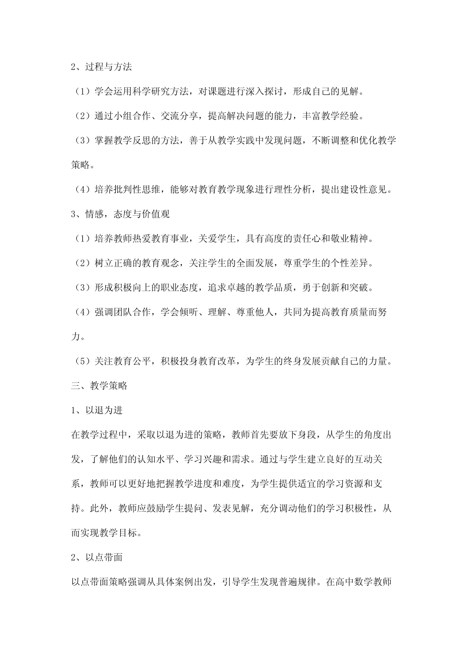 高中数学教师个人课题_第2页