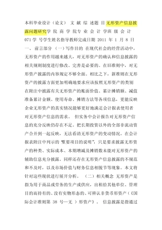 无形资产信息披露问题研究