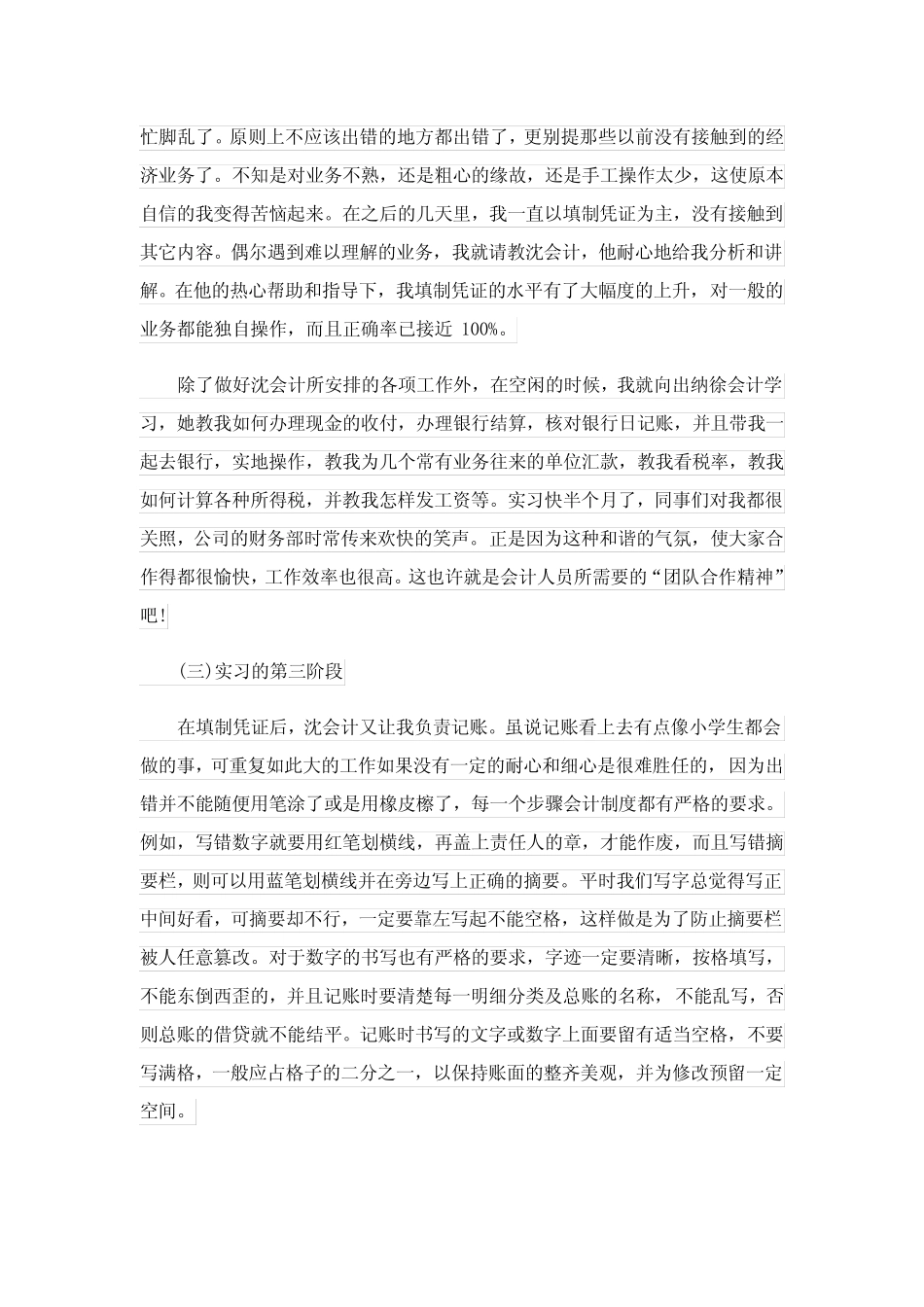 会计专业实习总结范文(7则)_第2页