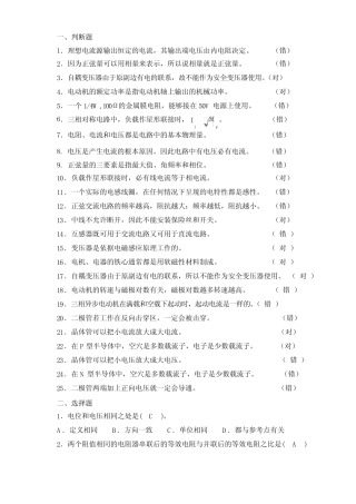 电工电子技术基础试题库1