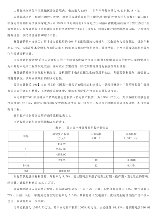 经济评价资料