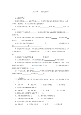 固定资产练习题 (2)