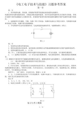 电工电子技术与技能答案(山东春季高考)