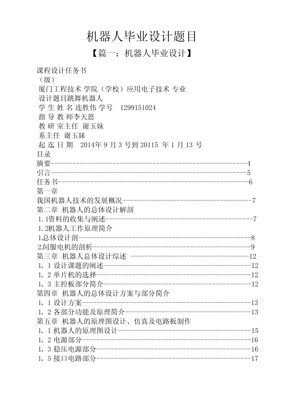 机器人毕业设计题目_第1页