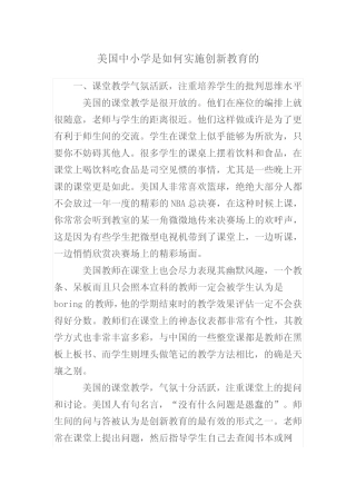 美国中小学是如何实施创新教育的