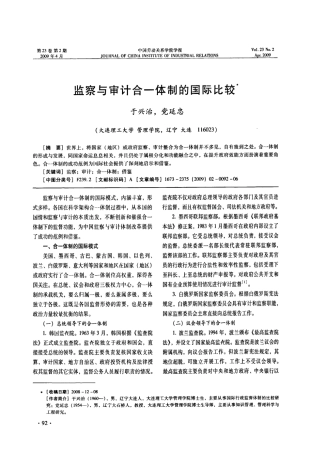 监察与审计合一体制的国际比较 RX