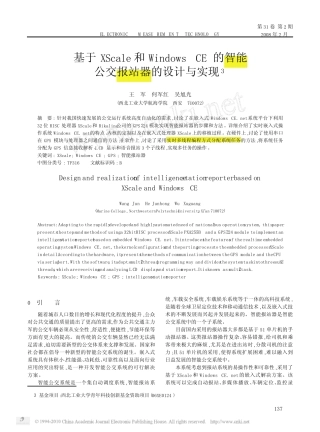 基于XScale和WindowsCE的智能公交报站器的设计与实现