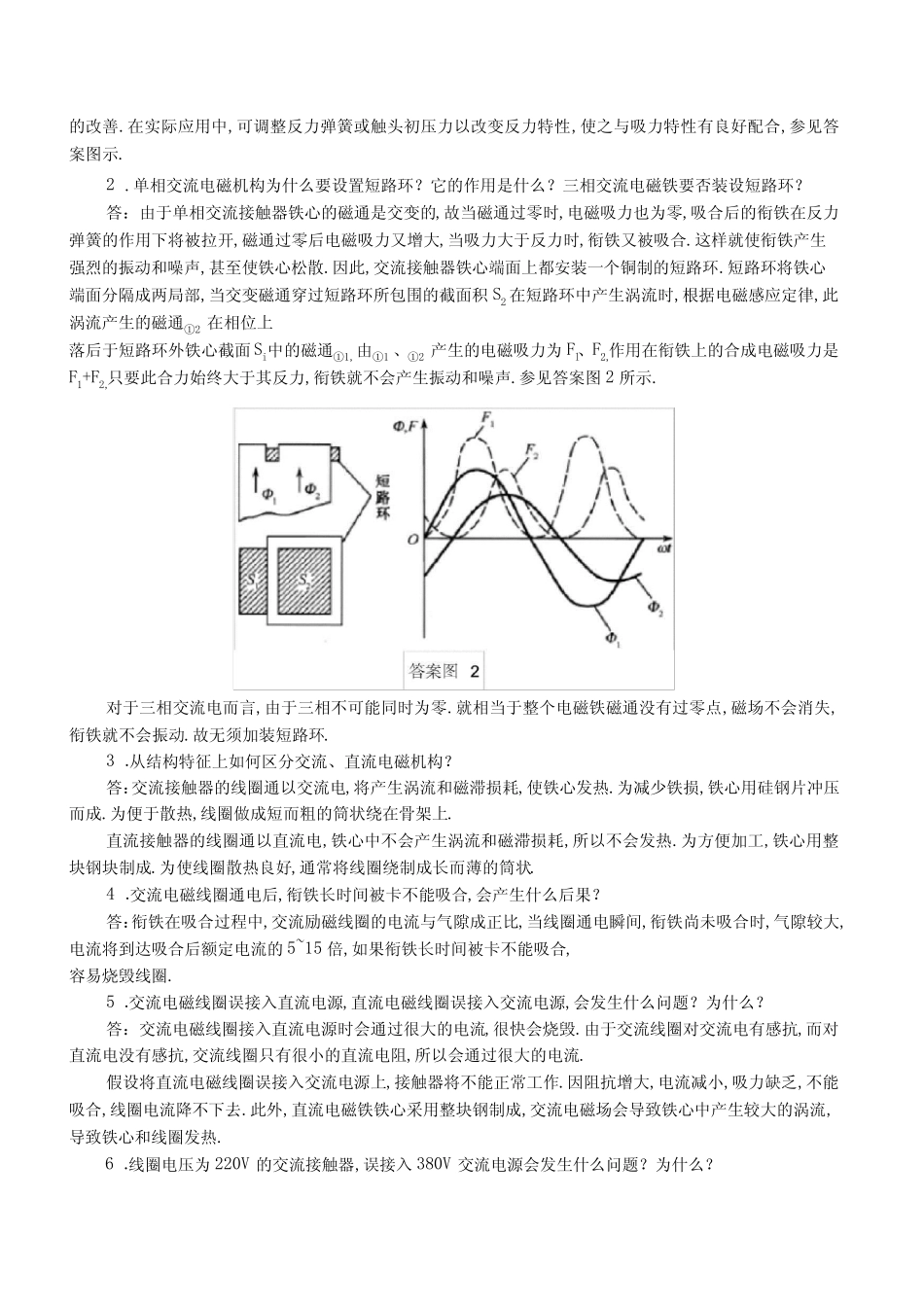 电气控制与PLC应用_习题与思考题参考解答_第2页