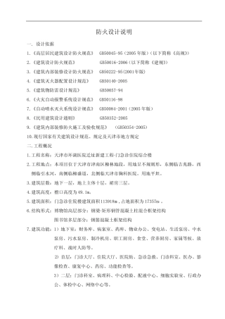 防火设计说明