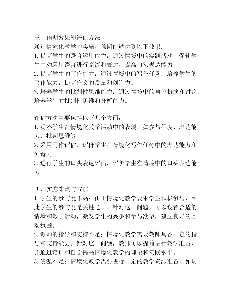情境化教学课题研究报告_第2页