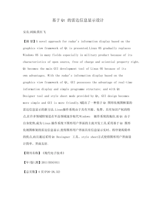 基于Qt的雷达信息显示设计
