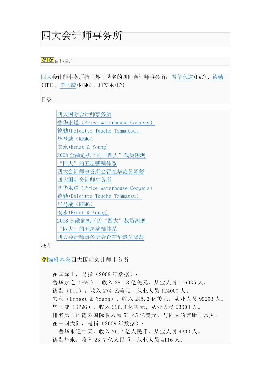 四大会计事务所_第1页