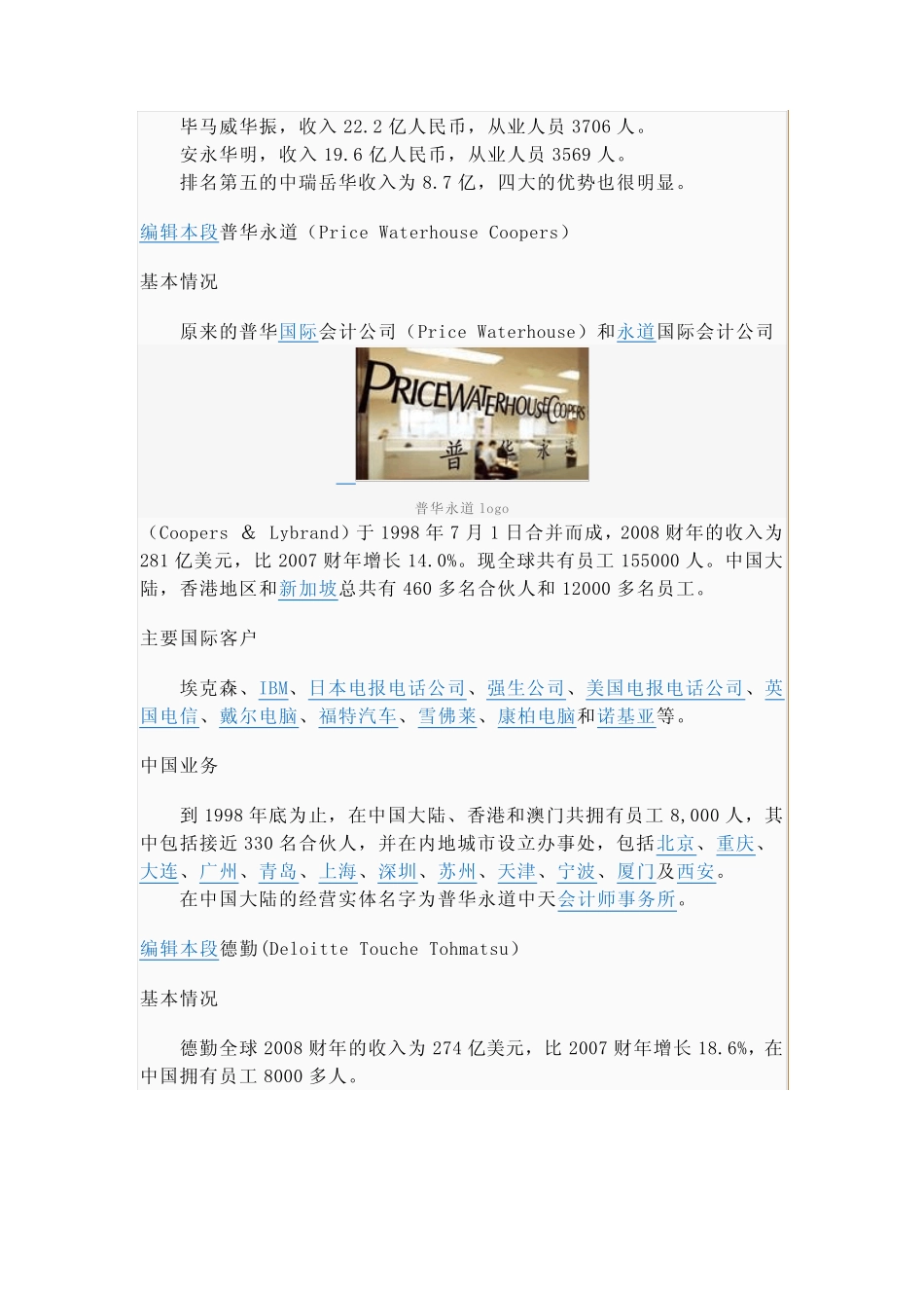四大会计事务所_第2页