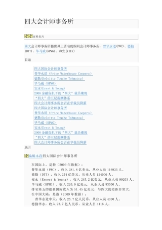 四大会计事务所