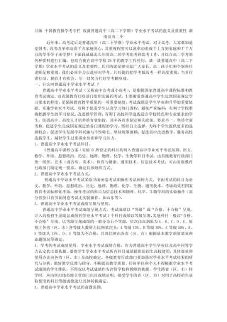 吕琢 中国教育报学考专栏 浅谈普通高中(高二下学期)学业水平考试的意义