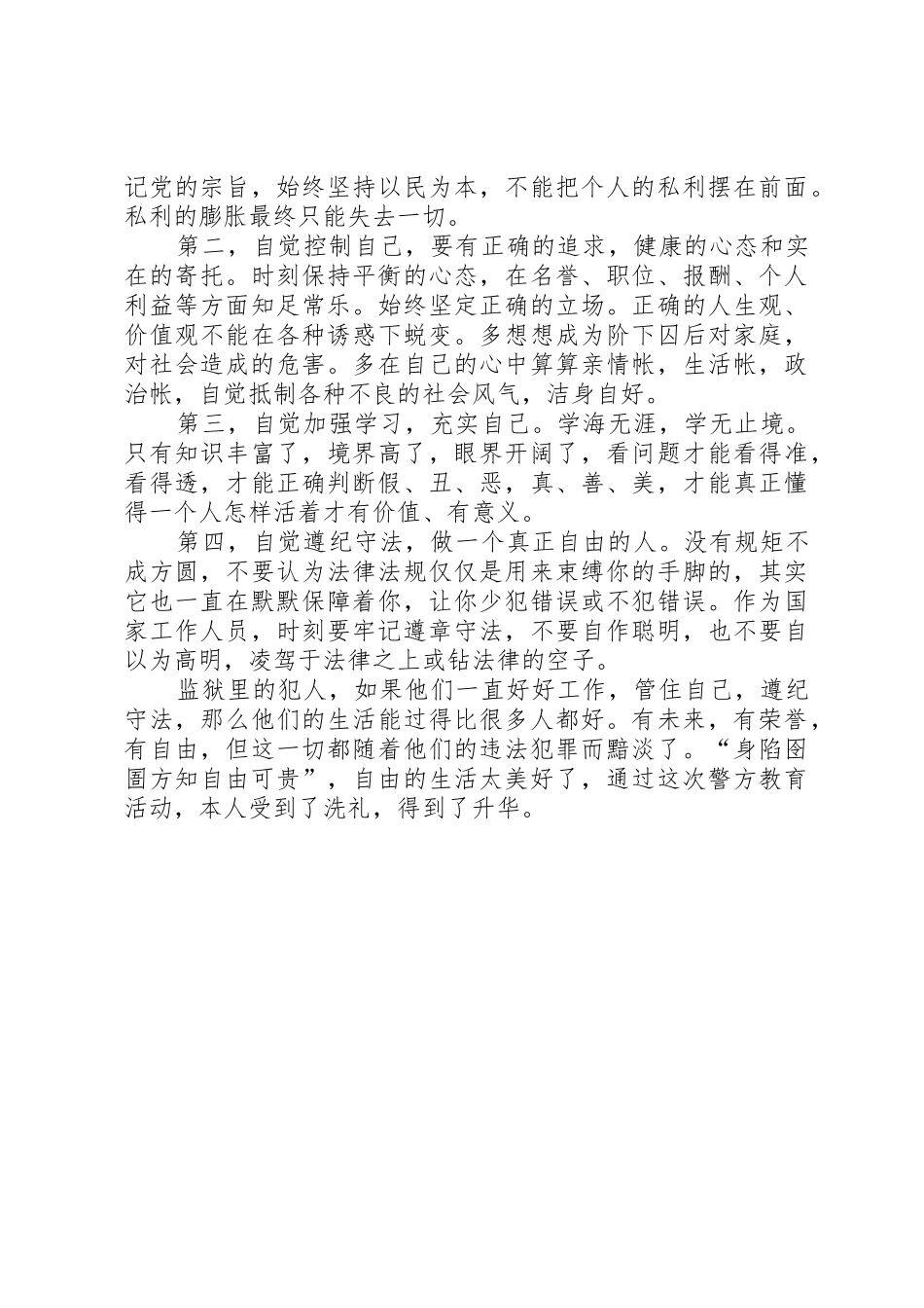 赴钦州监狱开展警示教育活动体会[五篇材料]_第2页