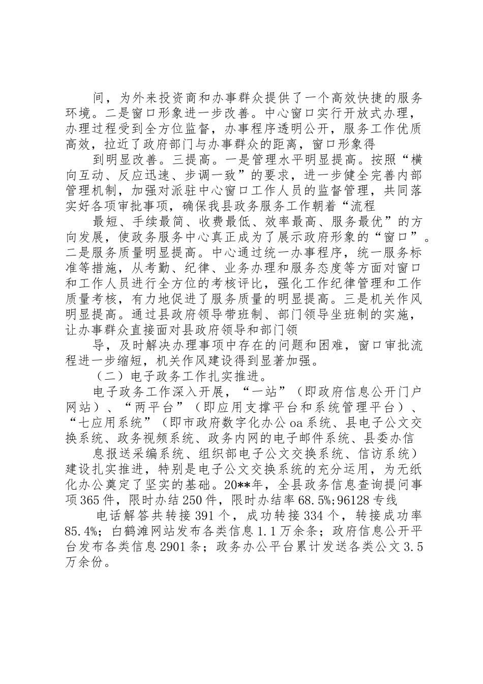 副县长在全县政务服务暨信息工作会议上的讲话_第2页