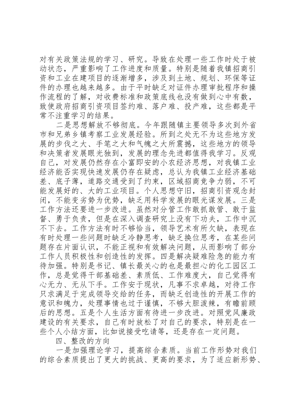 副镇长述职述廉报告_第2页