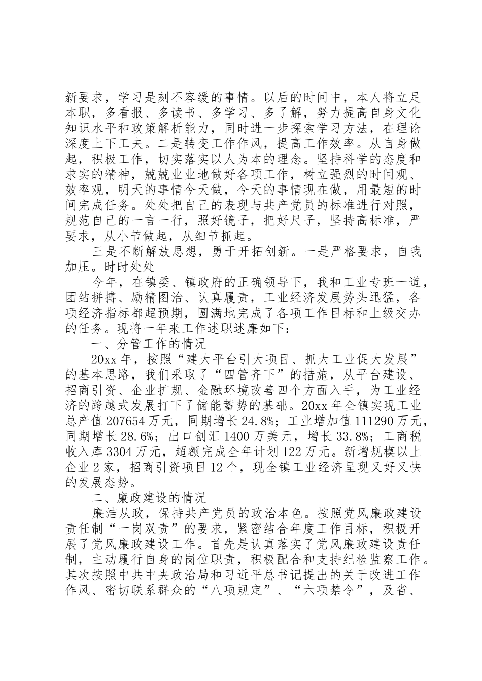 副镇长述职述廉报告_第3页