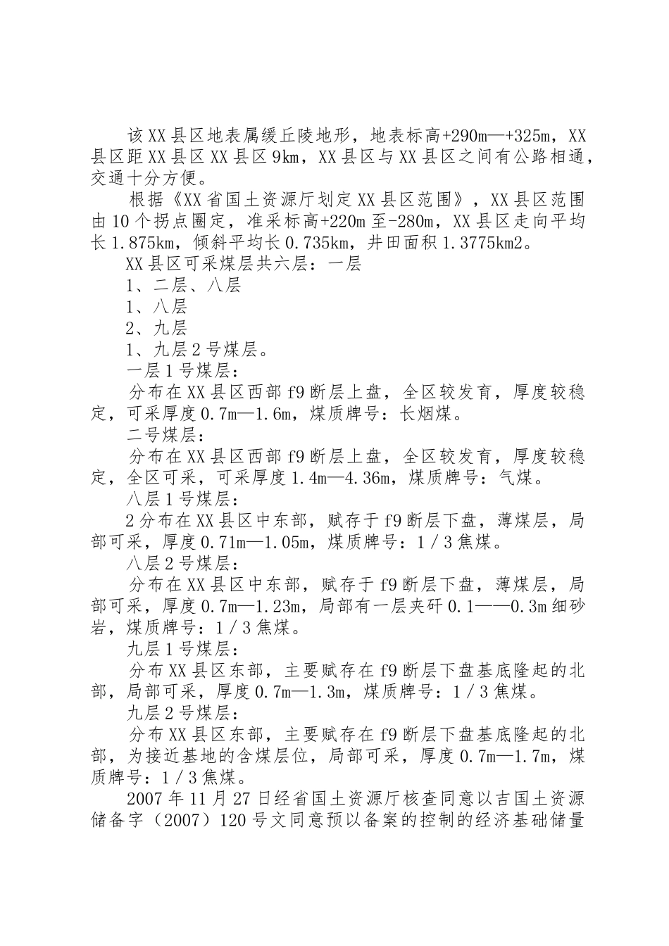 富阳煤矿联合试运转报告_第2页